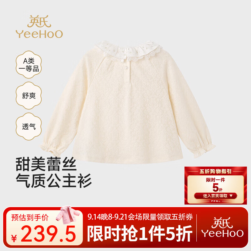 英氏（YEEHOO）【高定系列】儿童长袖T恤春夏女童天丝羊毛立体提花翻领上衣 蝶影浅织 90 cm