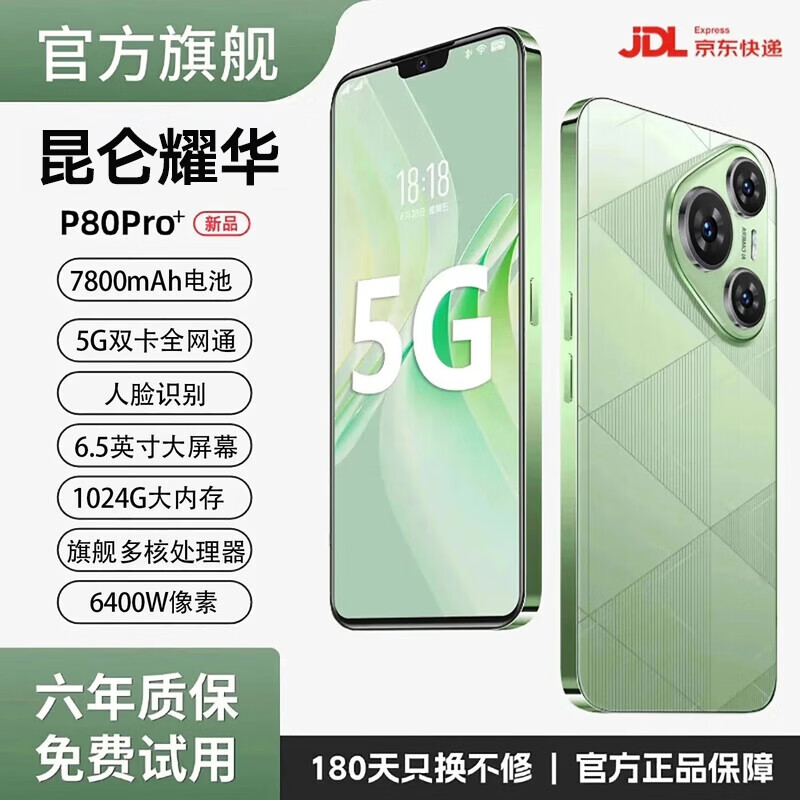昆仑耀华P80pro手机1024G大内存7800mAh快充大电池5G全网通骁龙888全新原装正品防水防摔拍照手机 香颂绿 24G运行+1024G(1TB)内存