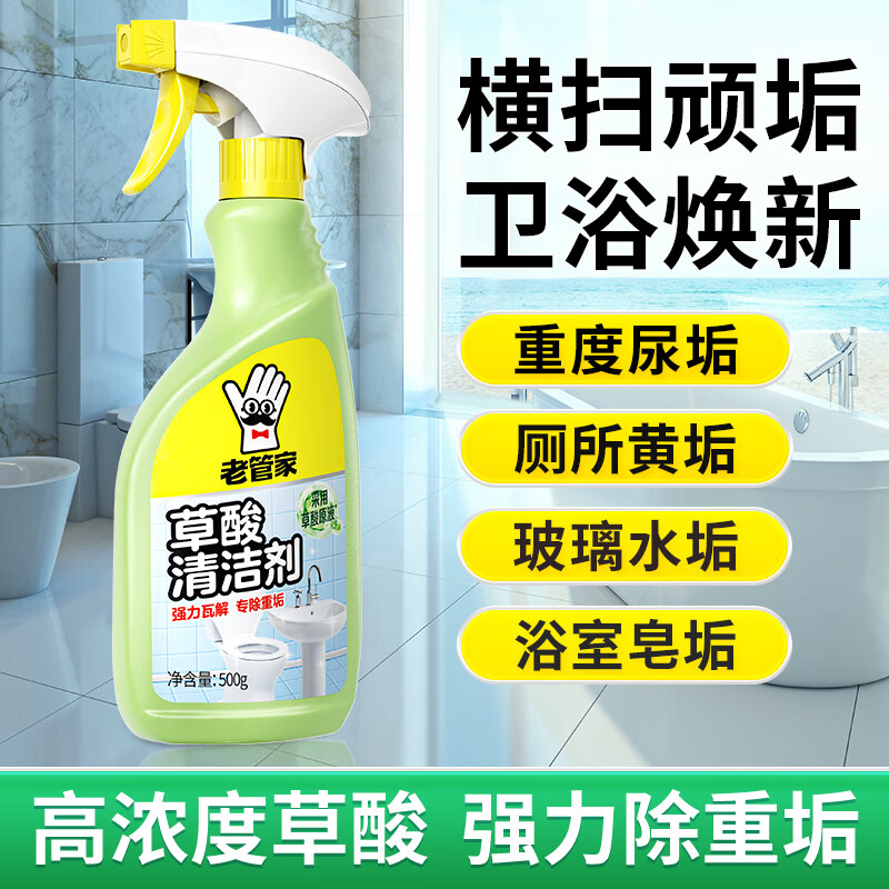 老管家草酸清洁剂强效除菌浴室龙头卫生间厕所瓷砖去黄除垢清洗剂 【重垢专用】草酸清洁剂500g*3