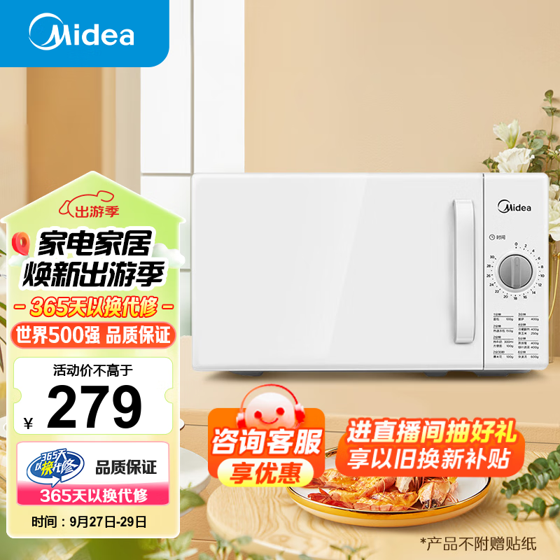 美的（Midea）快捷家用微波炉 家用小型迷你 360°转盘加热 旋钮操控 易洁内胆 时间调节20升（PM2000）