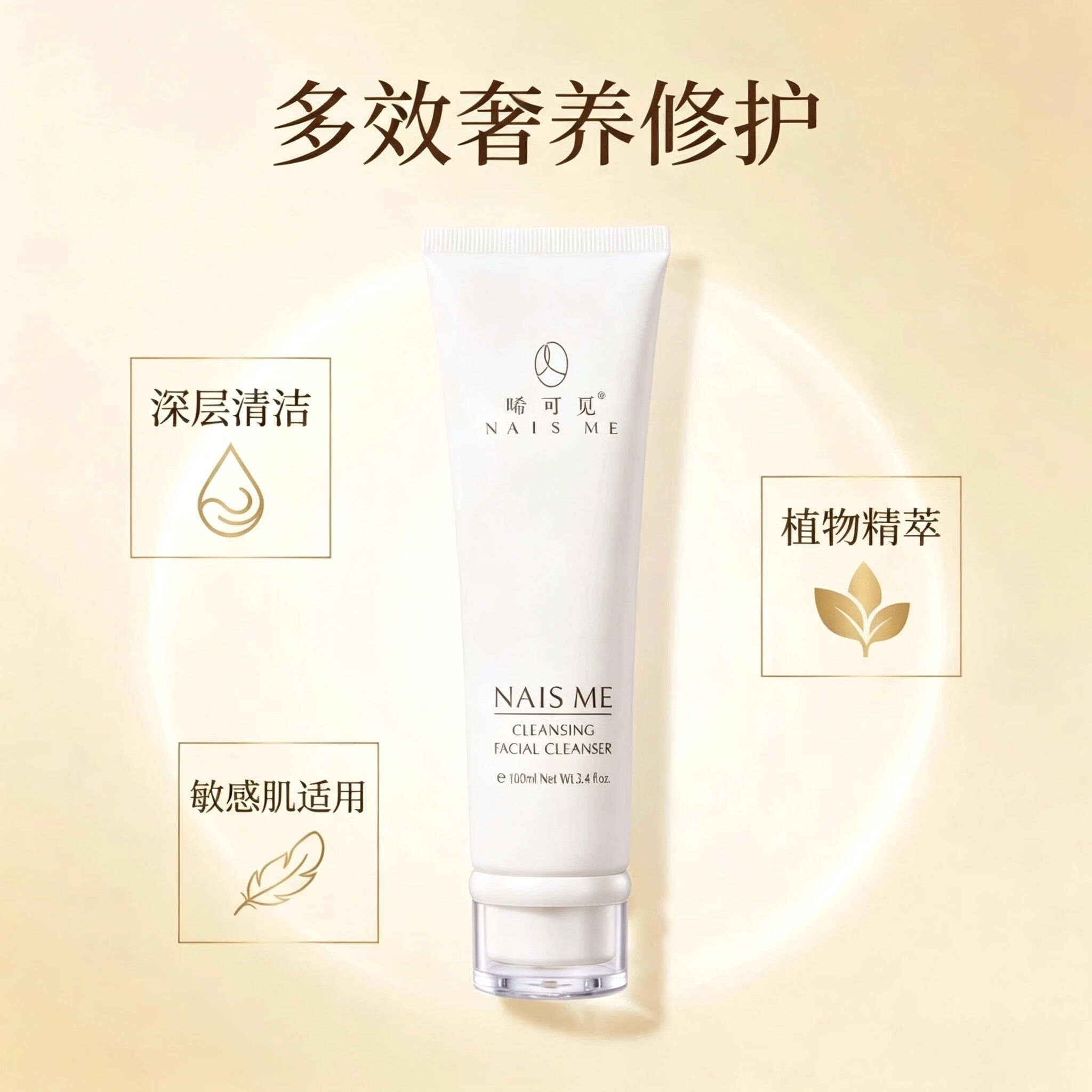NAIS ME晞可觅深层清洁毛孔控油多重植物成分去黑头净颜洗面奶 洁面乳100ml