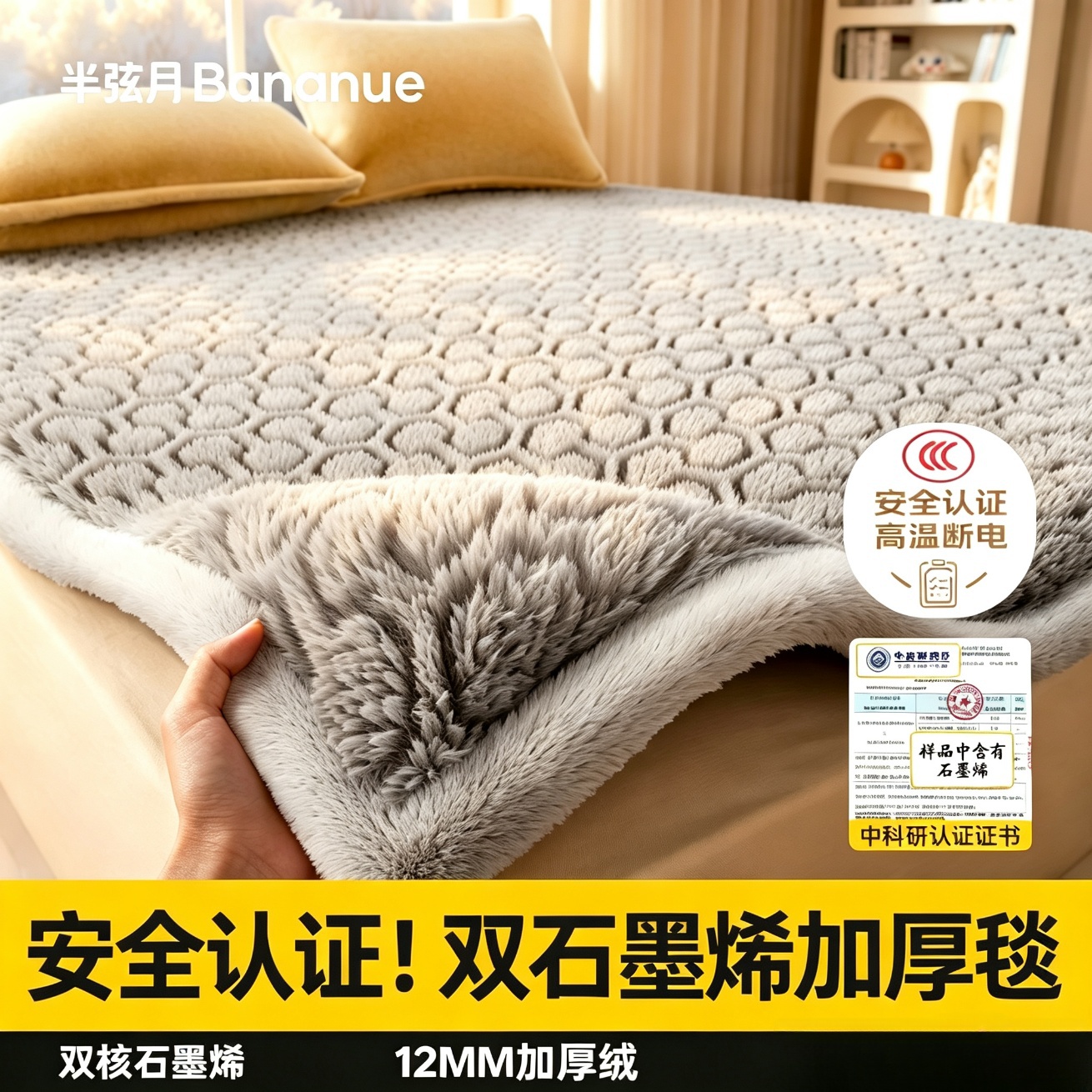 半弦月【高温断电】电热毯石墨烯褥子防漏电可水洗安全不起火 适2m床
