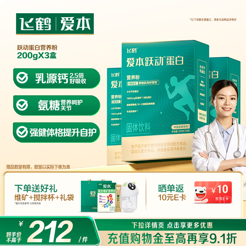 飞鹤（FIRMUS）爱本跃动小分子乳蛋白营养蛋白粉乳源钙易吸收600g（200g*3盒）