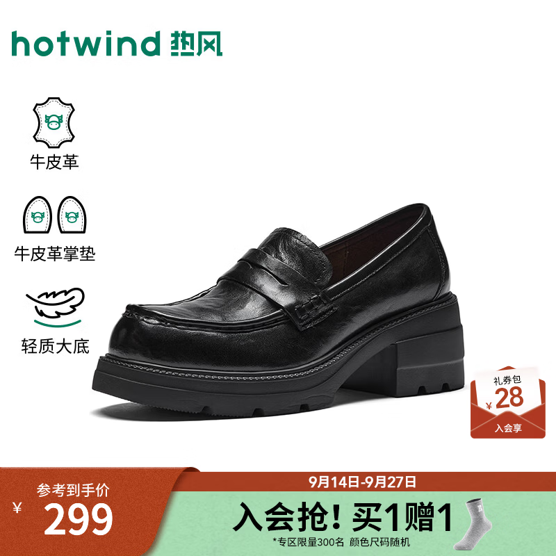 热风（Hotwind）厚底乐福鞋女款2026年秋季新款小个子增高女鞋百搭通勤小皮鞋 01黑色 （牛头层皮革） 35
