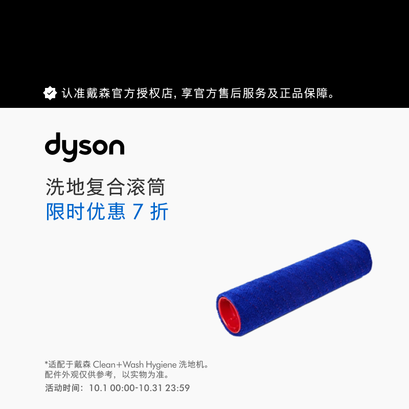 戴森（DYSON）洗地机配件 Clean+Wash Hygiene 洗地复合滚筒 【复合滚筒】