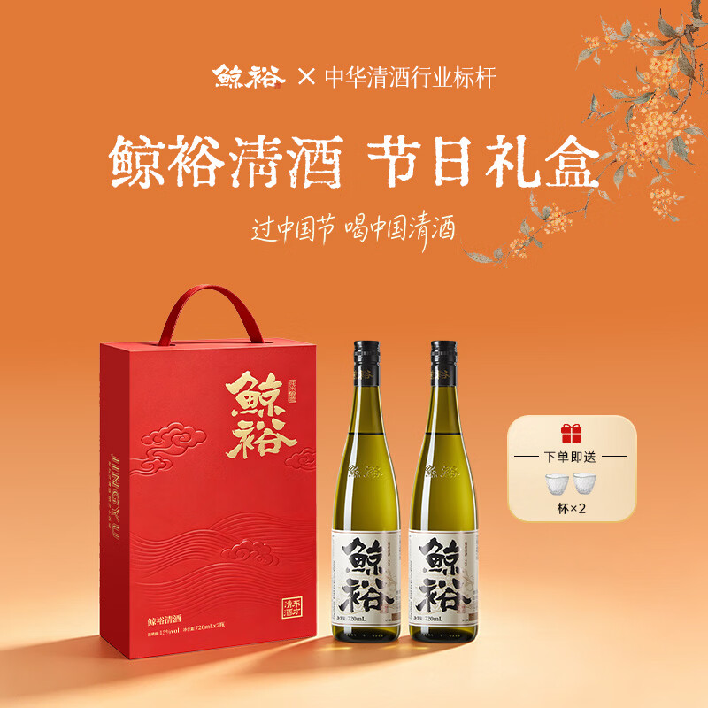 鲸裕 WHALE RICH鲸裕清酒 720ml*2双支装礼盒  纯米酿造 大吟酿 15度 中秋送礼