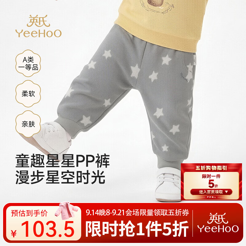 英氏（YEEHOO）【商场同款】男童裤子春夏新品PP裤宝宝哈伦裤 星芒漫境 90 cm