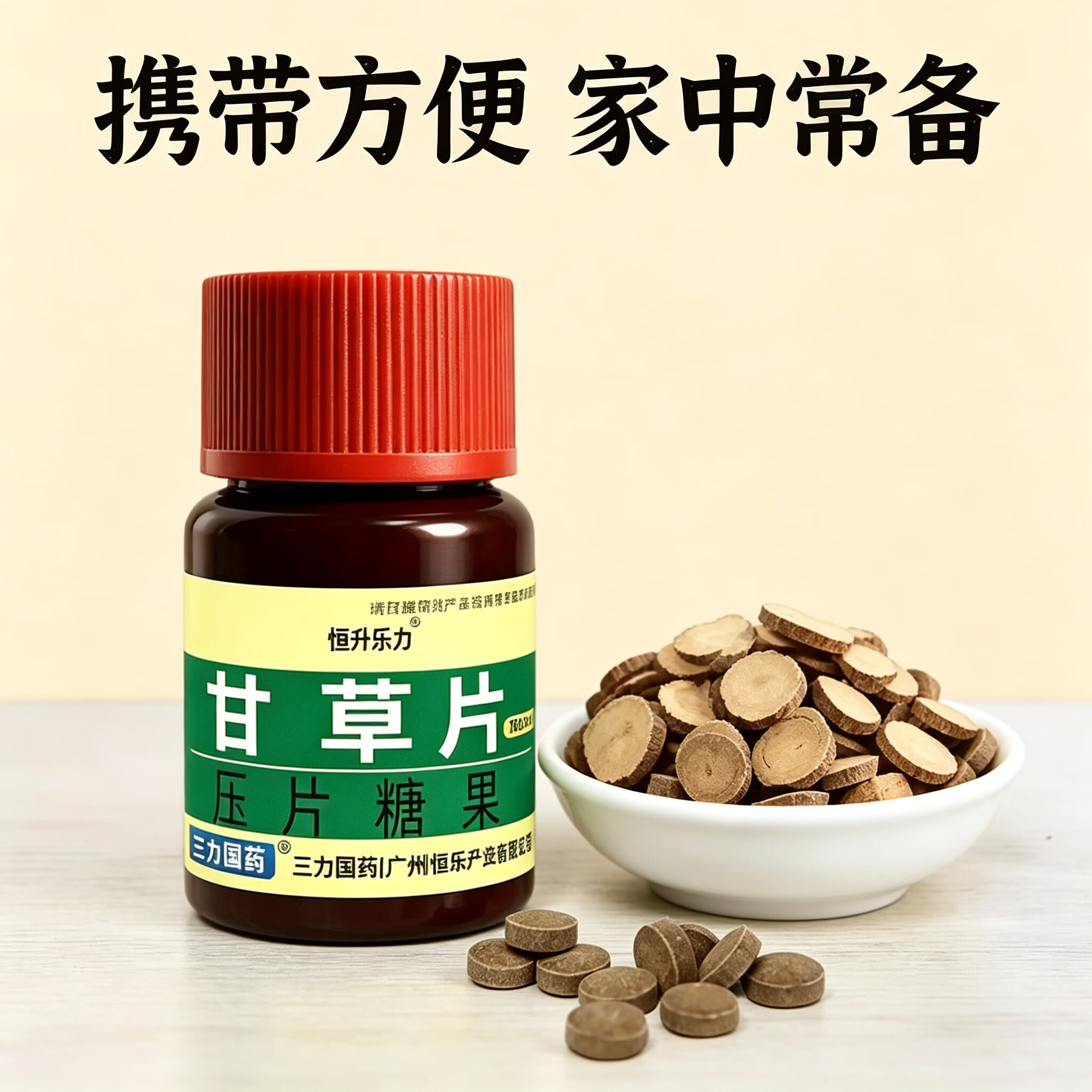 甘草片老牌子100片 老人小孩久咳化痰 嗓子干痒咳嗽正品老式含片 老牌子更放心 100片*10瓶