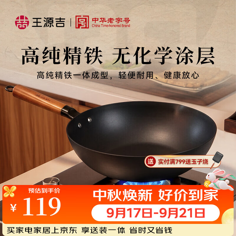王源吉铁锅无涂层炒锅家用防锈精铁平底炒菜锅不粘电磁炉燃气灶专用 精铁多用锅+玻璃盖 28cm
