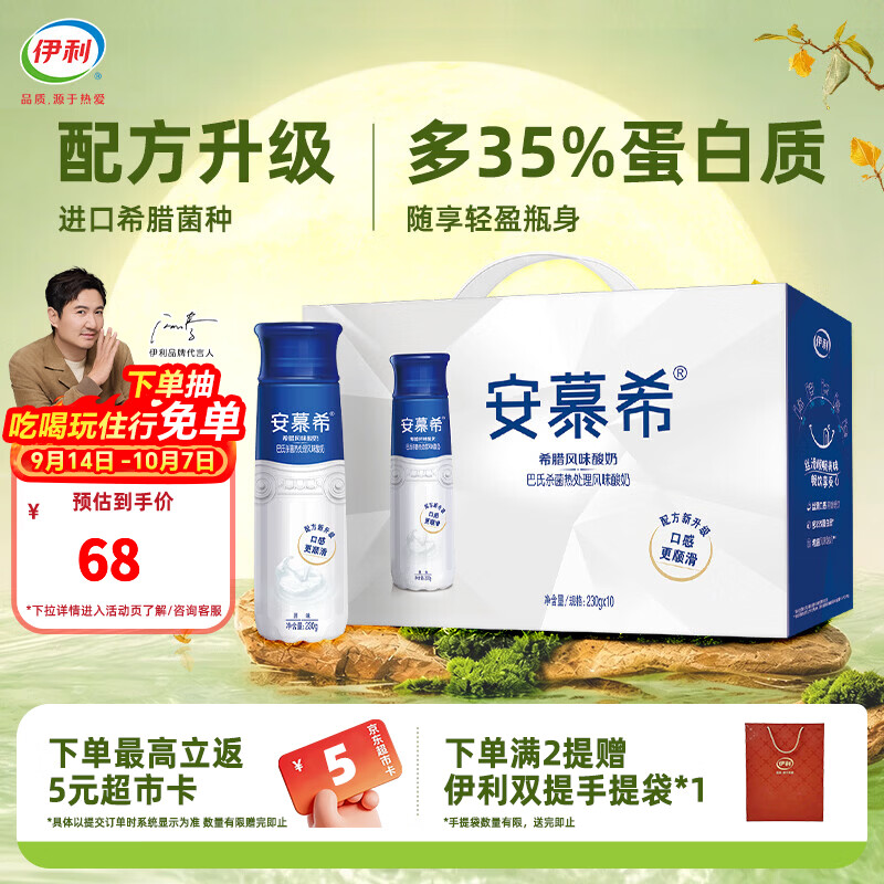 伊利安慕希高端风味酸牛奶 多种口味可选 营养早餐 中秋礼品 礼盒装 【经典原味】原味酸奶230g*10瓶 7-8月产