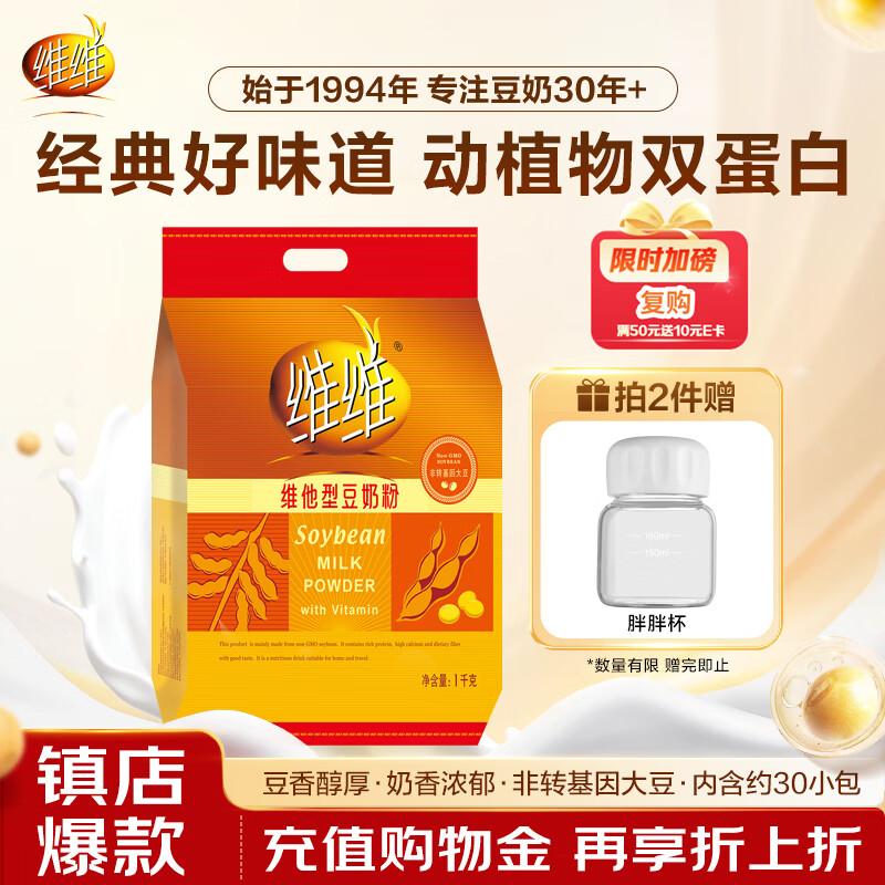 维维维他型豆奶粉1000g低嘌呤营养即食早餐代餐多重营养 非转基因大豆