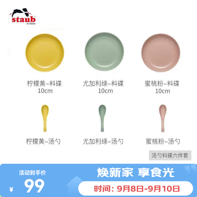 珐宝（staub）自然秘境陶瓷餐具套装家用饭碗餐盘圆盘子碗碟乔迁礼 汤勺料碟套装 6件套