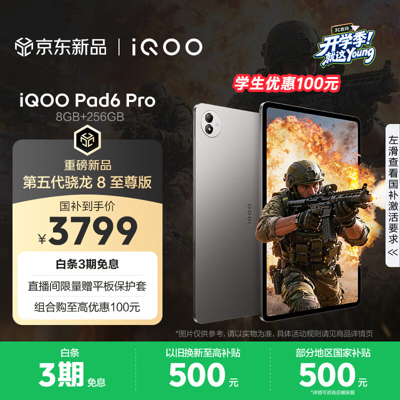 iQOO Pad6 Pro 8GB+256GB 灰晶 国家补贴 第五代骁龙8至尊版 4K游戏电竞大屏 13000mAh 平板电脑 vivo