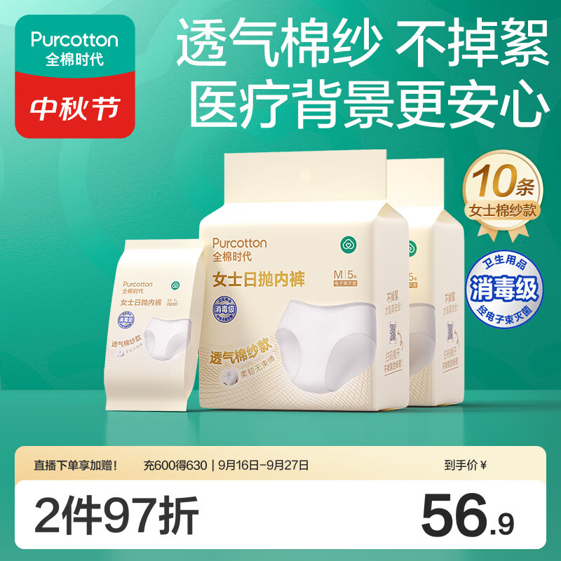 ⭕️全棉时代一次性.内&39; 💰折1.3/条‼️手慢🈚 - 86线报