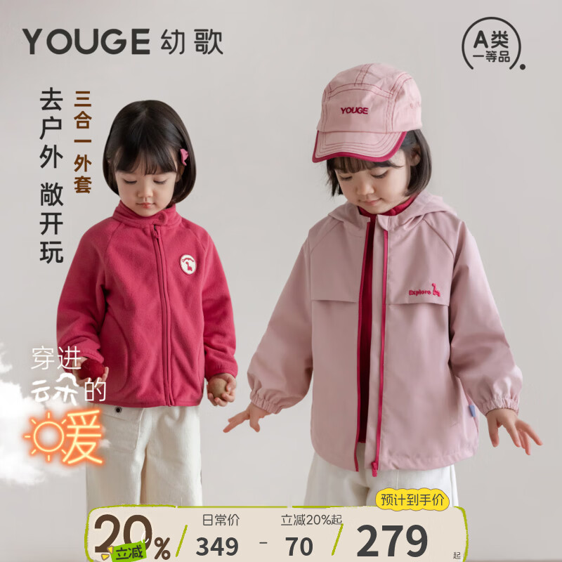 幼歌（YOUGE）婴幼儿三合一户外休闲防风外套儿童可拆卸冲锋衣两件套 卡其组合 80 cm