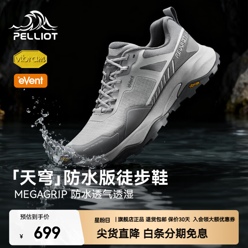 伯希和（Pelliot）【天穹防水版】伯希和户外徒步鞋男夏季eVent防水防滑登山鞋女 【男款】云烟灰 | 防水透湿 Vibram防滑 44