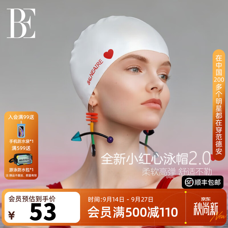 范德安(BALNEAIRE)【刘亦菲同款】小红心系列泳帽女硅胶成人防水长发游泳专用高颜值 悦动红【2.0升级款】
