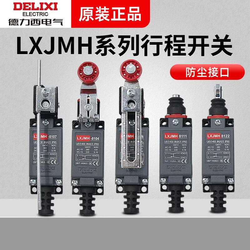 德力西电气德力西行程开关LXJMs限位开关LXJMH系列自复位防水机械触动式 LXJMH-8108金属外壳