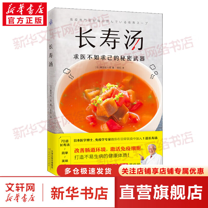 长寿汤 图书