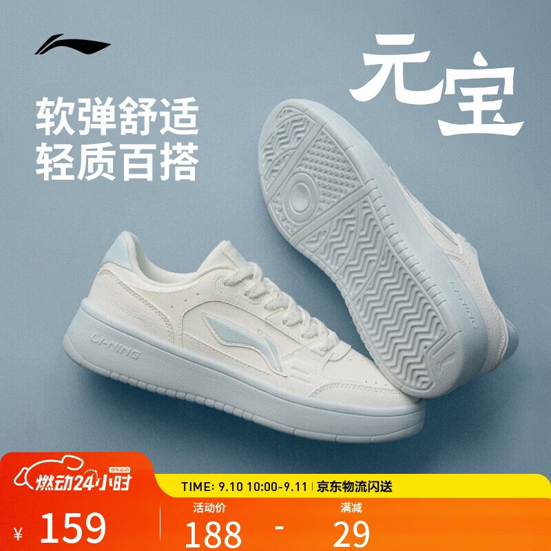 李宁元宝板鞋女鞋增高低帮百搭经典休闲鞋 仅159元