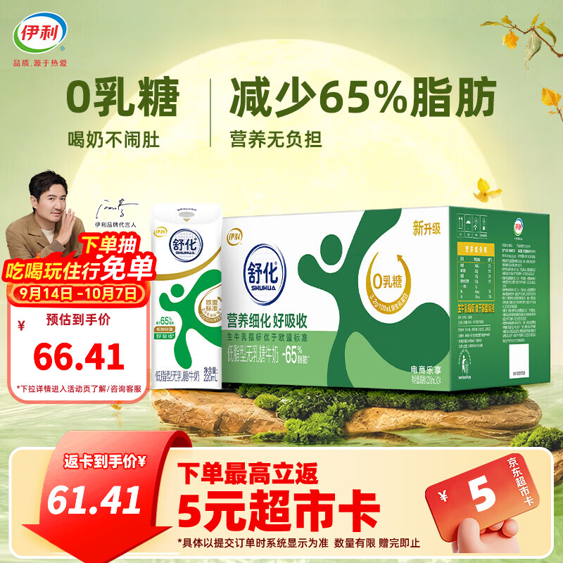伊利舒化奶无乳糖低脂牛奶220ml*24盒/箱 适合乳糖不耐 中秋礼盒装 【一箱】 8月产
