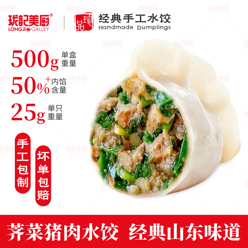 珑记美厨山东手工水饺鲜肉饺子北方荠菜大葱猪肉煎蒸饺馄饨面食速冷冻食品 韭菜肉500g*2袋+芹菜肉500g*2袋