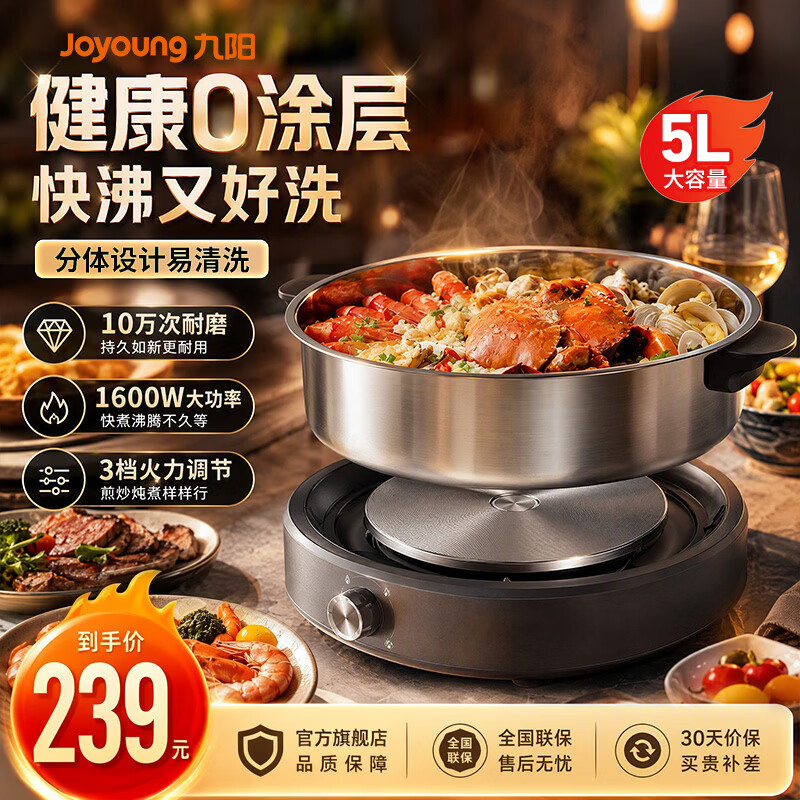 九阳0涂层电火锅专用锅分体式不锈钢5L升电煮锅家用5-8个人涮羊肉电热锅耐磨不粘无涂层可拆洗多功能锅 5L 【健康0涂层】GN52