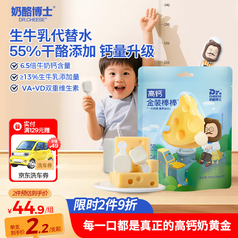 保证儿童营养，10款干酪含量超高的优质奶酪棒横评