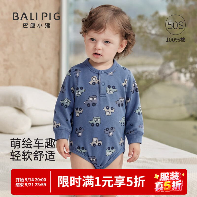 巴厘小猪（BALIPIG）男宝宝包屁衣秋季新生儿连体衣春秋款初生儿三角哈衣婴儿衣服 萌绘车趣 90cm