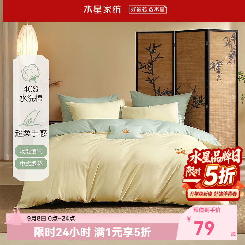水星家纺 100%纯棉全棉被套 - 线报酷