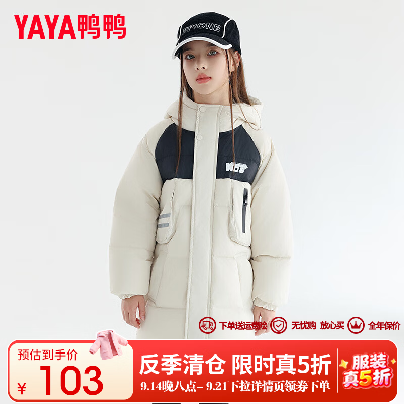 -鸭鸭童装真5折 - 20点先领5折券 103元 中长款连帽羽绒服男女童 - 86线报