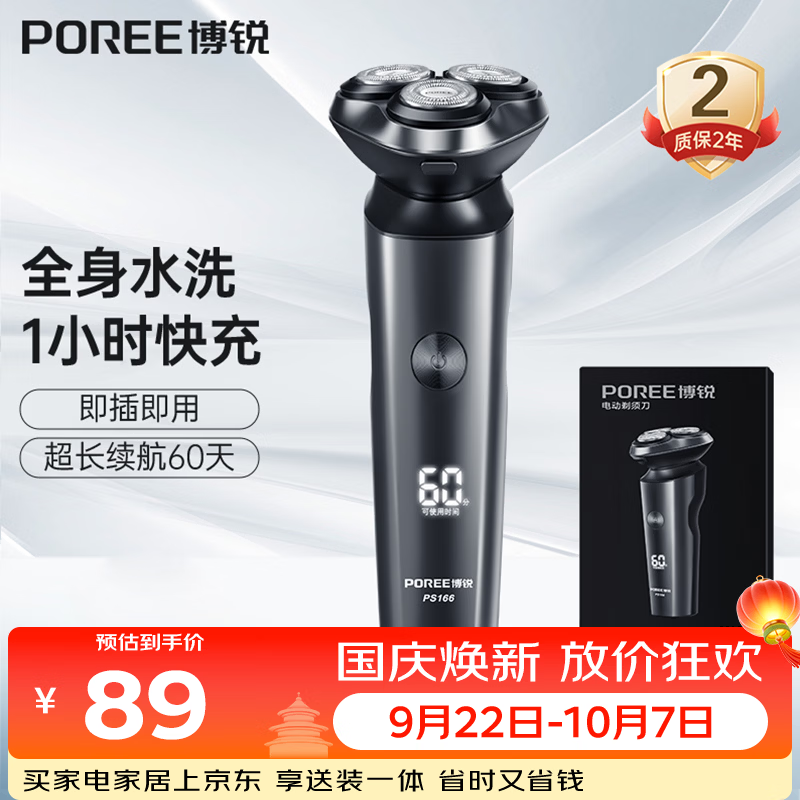 飞科博锐电动剃须刀男士刮胡刀剃胡子全身水洗快充车载便携款刨剃礼物送男友送老公 博锐PS166
