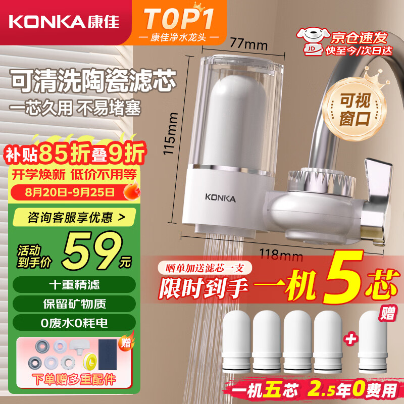 康佳(KONKA)净水器水龙头 厨房家用自来水过滤器 阻水垢除余氯 可视化双出水可清洗滤芯 KPW-LT02 一机4芯