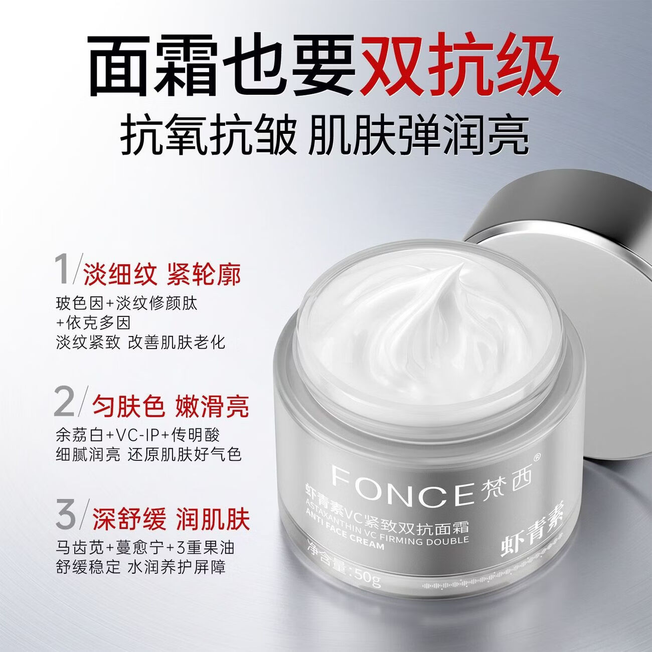 梵西虾青素VC紧致双抗面霜50g 抗皱淡纹补水紧致保湿抗氧化修护 两瓶装