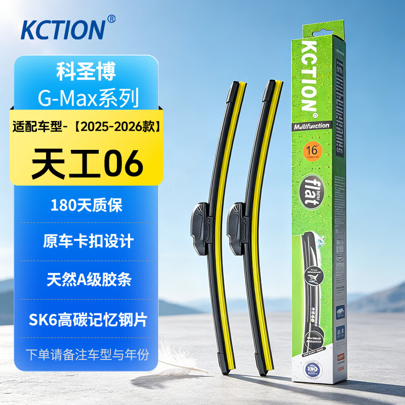 科圣博G-Max系列雨刮器适用红旗QM5/HS3/HS9/H5/HS5/HS7天工06无骨雨刷 天工06【2025-2026款】26/18 京东折扣/优惠券