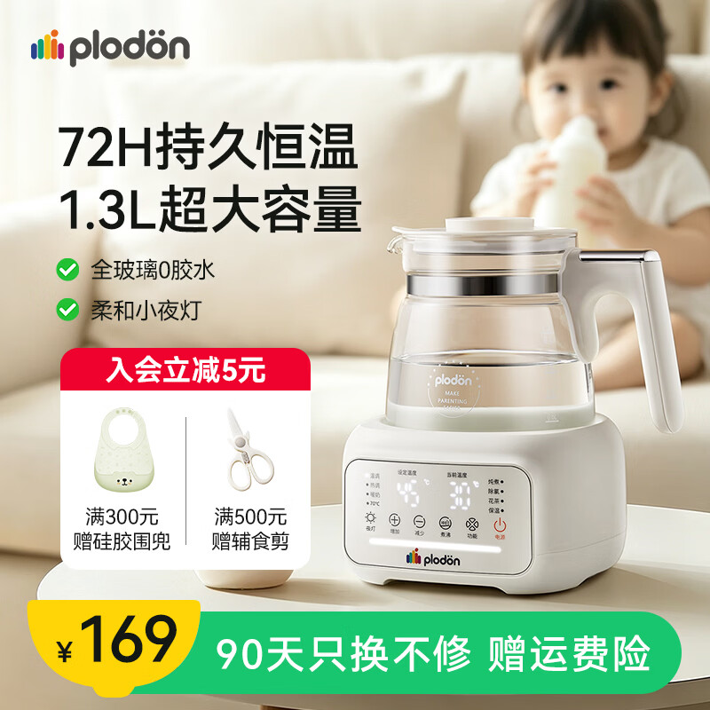 浦利顿(PLODON)全玻璃恒温壶婴儿冲奶母婴专用烧水保温壶调奶器风冷家用恒温水壶 【全玻璃爆款】柔和小夜灯 1.3L