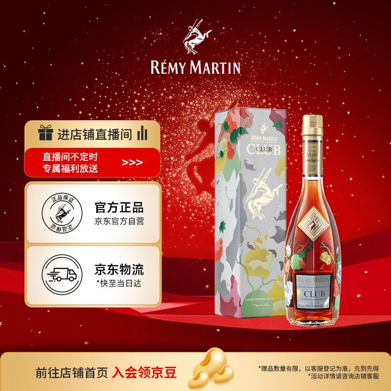 人头马（Remy Martin）洋酒 CLUB优质香槟区干邑白兰地 500ml 林子楠限量版 