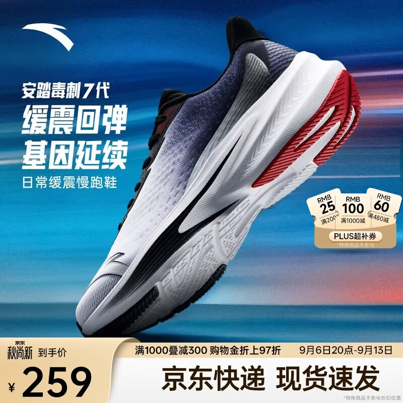 安踏毒刺7代男鞋仅259元!透气网面轻质缓震跑步鞋 好评率99% 安踏毒刺7代男鞋仅259元!透气网面轻质缓震跑步鞋 好评率99%