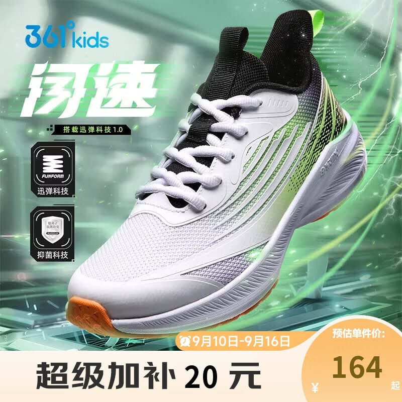 361°闪速3.0儿童竞速跑鞋四季青少年抑菌迅弹运动体考鞋 白36