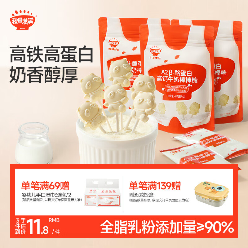 秋田满满 高钙酪蛋白牛奶棒棒糖 宝宝儿童零食营养糖果无添加白糖40g