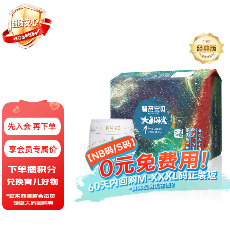碧芭宝贝纸尿裤NB30片 7元 - 线报酷 碧芭宝贝纸尿裤NB30片 7元 - 线报酷