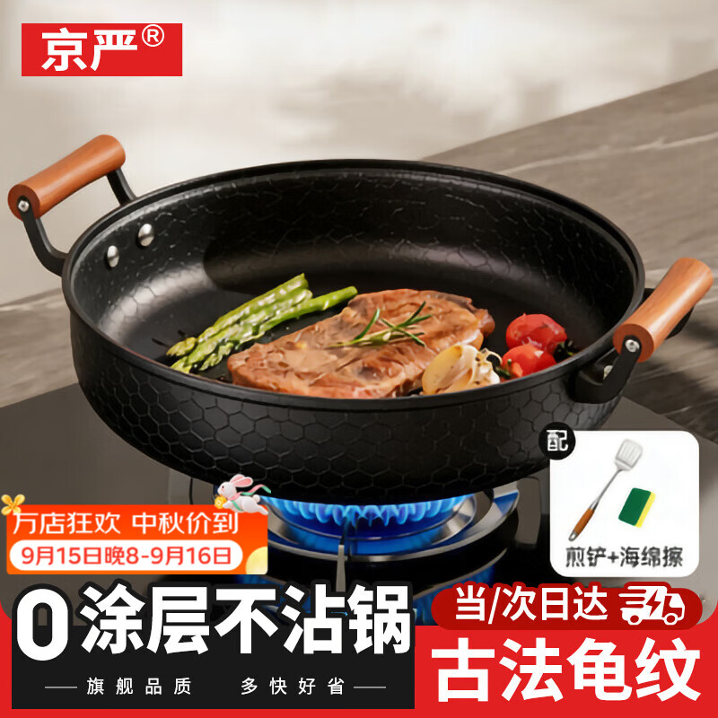 京严平底锅不粘锅家用牛排煎锅无涂层双耳龟纹煎锅锅电磁炉燃气灶专用 【不沾无涂层|加厚锅底】煎锅 适用3~5人 28cm 【国标一级不沾|聚油不凸底|耐腐不锈】
