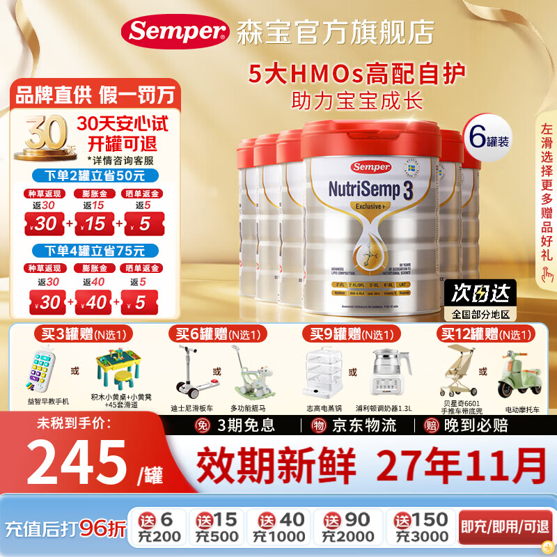 森宝（Semper）红罐Pro版官方正品 集罐送赠品 5HMOs婴儿配方奶粉 原装进口 800g 【正品保证】3段6罐 效期27年11月