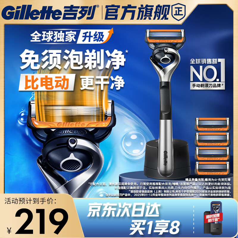 吉列锋隐5致顺PRO 1刀5头 带磁吸底座 手动式剃刮胡须刀 中秋节礼物男士京东自营 非吉利 防刮伤免须泡