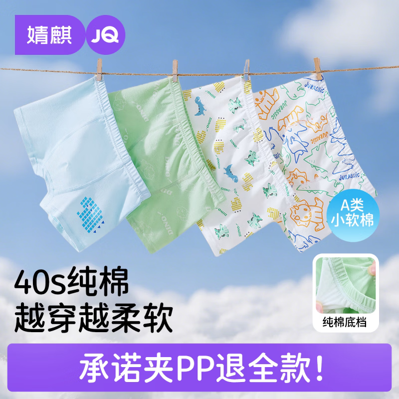 婧麒（JOYNCLEON）小软棉男童内裤儿童纯棉a类男宝宝四角短裤全棉男孩不夹pp 【四条装】涂鸦萌龙（夹pp退全款） 100 cm 建议身高90-100cm 体重22-28斤