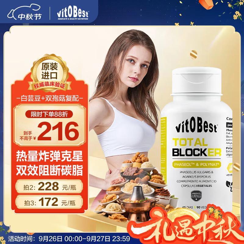 vit.O.Best西班牙白芸豆碳水脂肪阻断剂 大餐救星热控胶囊送女友礼物 90粒  皇牌正装 90粒*1盒 （阻断碳水热量 多瓶更划算） 京东折扣/优惠券