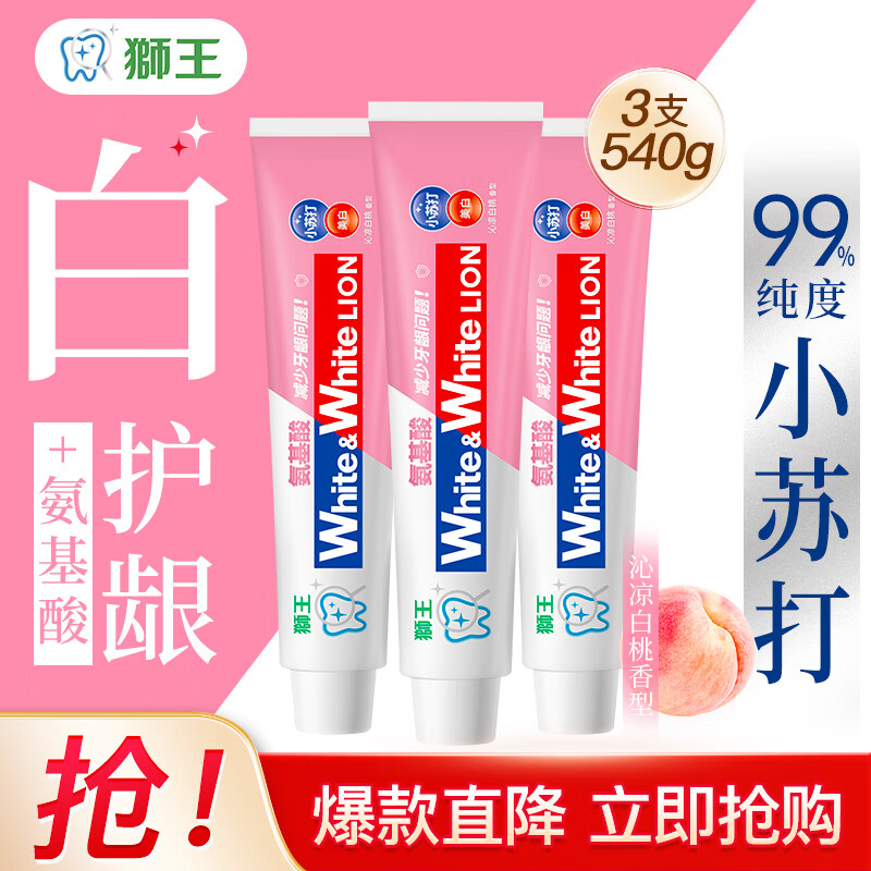 狮王大白葡萄柚小苏打牙膏 淡化牙渍清新口气 大白白桃味180g*3