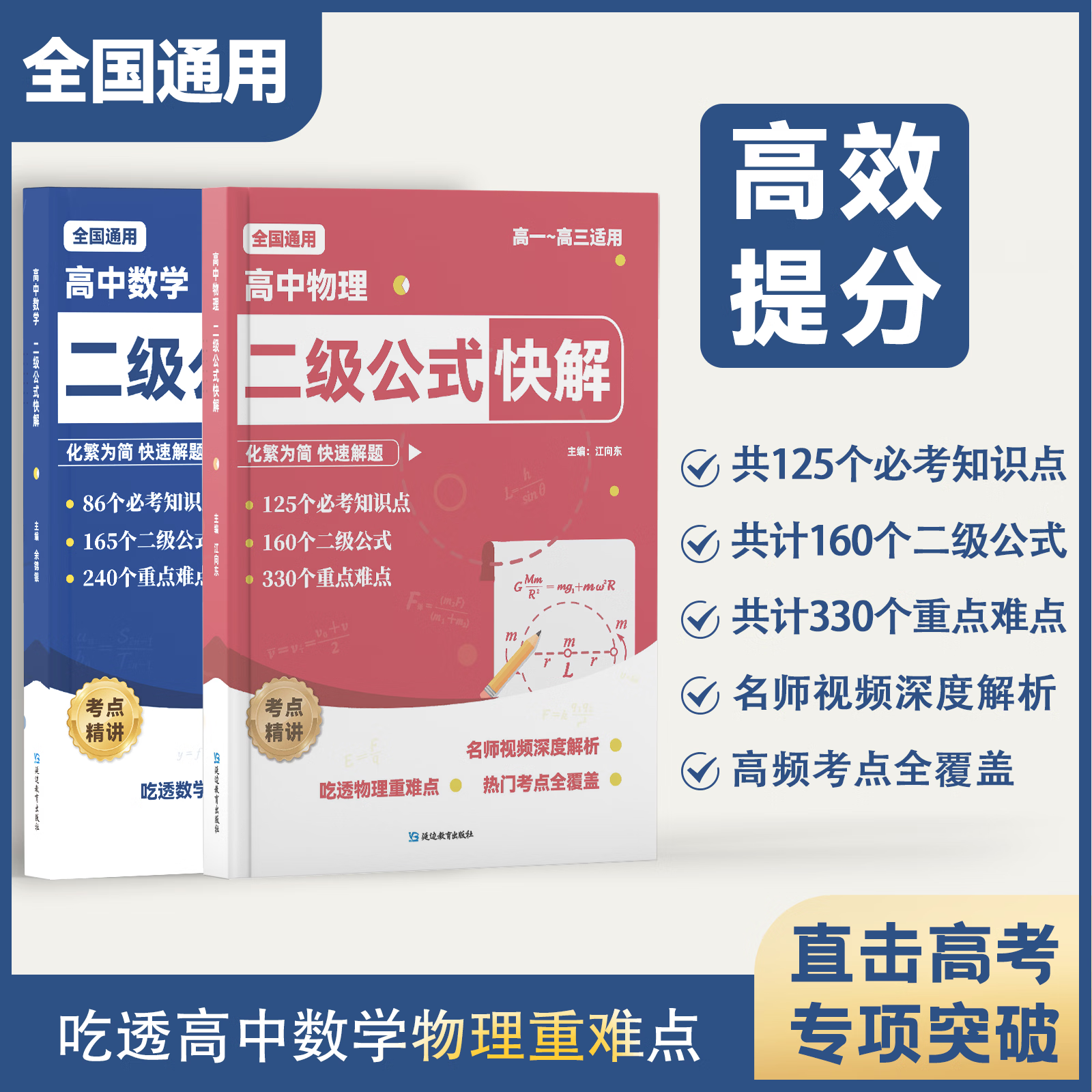 高中数学二级公式物理二级公式快解高中数学物理公式知识点速记公式大全高考考点归纳高一二三数学高中数理化二级结论公式法秒解 【单本】高中物理二级公式快解