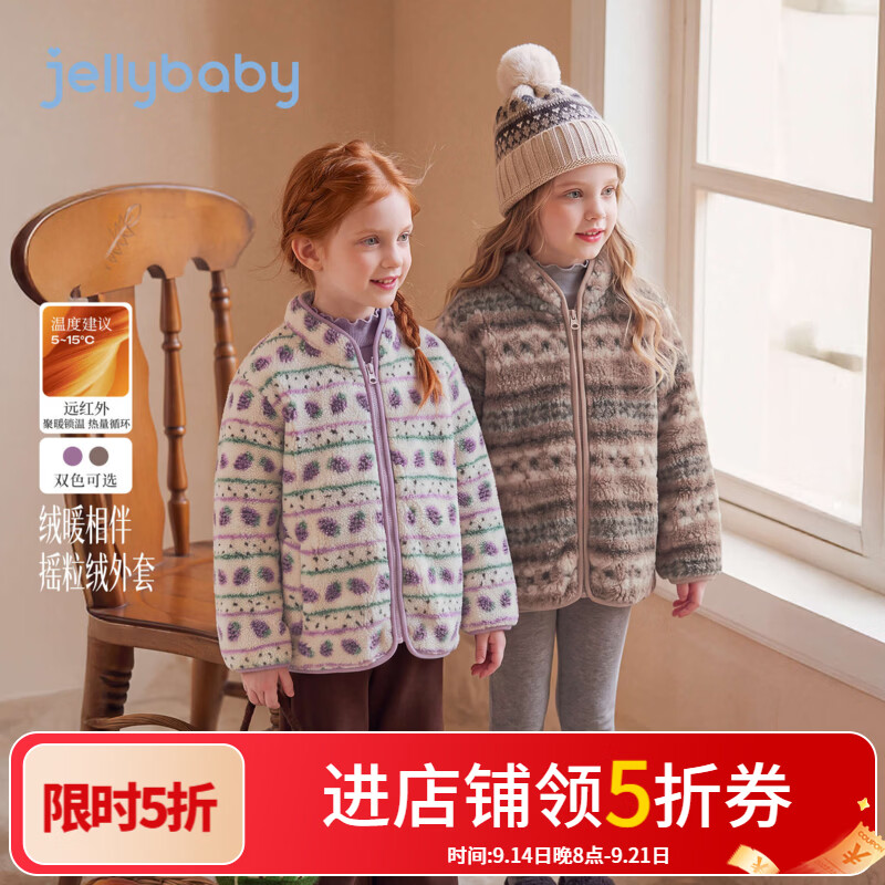 JELLYBABY【远红外聚暖摇粒绒外套】新品冬款女童中童立领拉链开衫露营 粉色 140