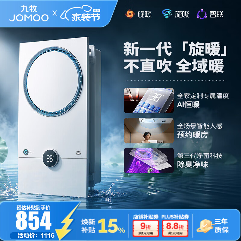 九牧（JOMOO）浴霸智能浴霸暖风机照明AI语音人感除菌暖风换气多合一旋风不直吹 【旋暖新科技】升级除菌AI人感D60
